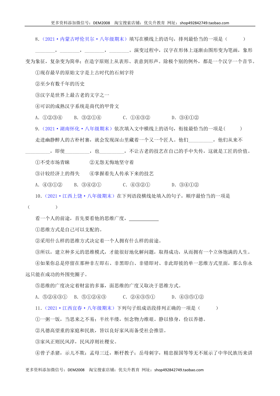 专题04：句子的排序与衔接（原卷版）.docx_第3页