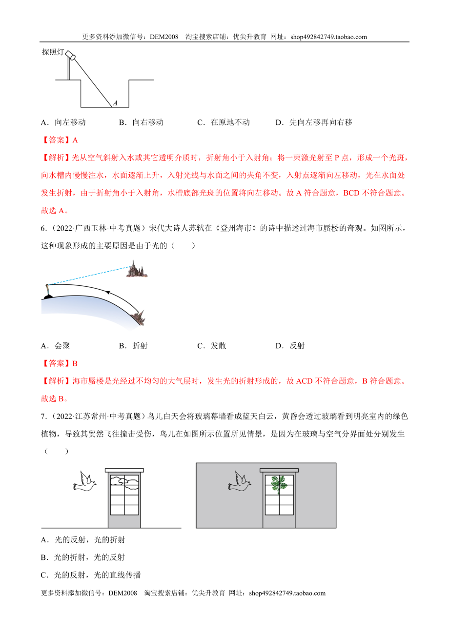 第4章 光现象（A卷·夯实基础）（解析版）（人教版）.docx_第3页