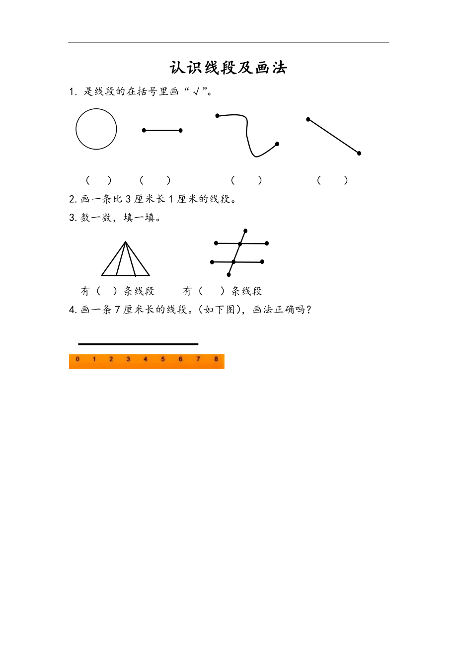 二（上）人教版数学一单元课时.3.docx_第1页