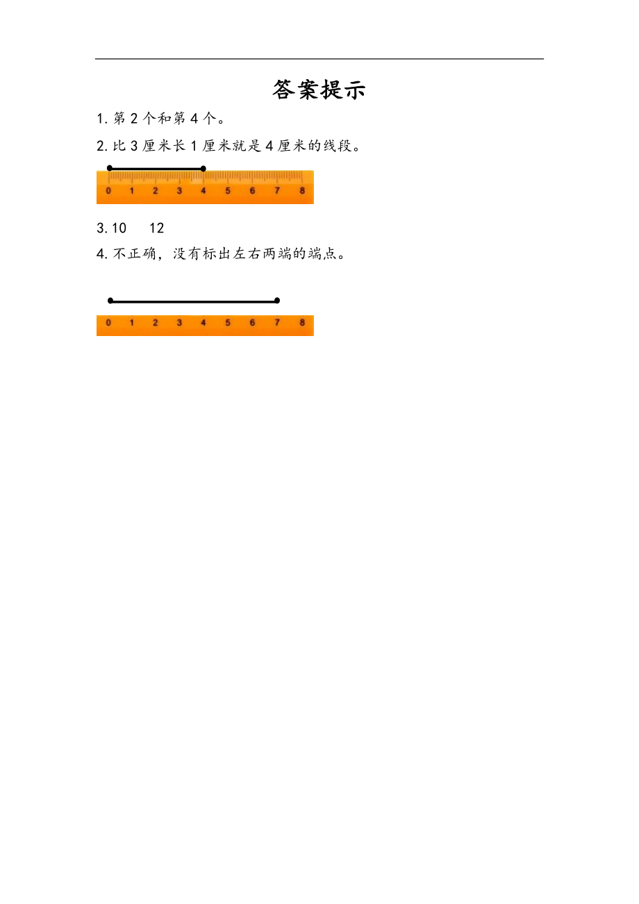 二（上）人教版数学一单元课时.3.docx_第2页