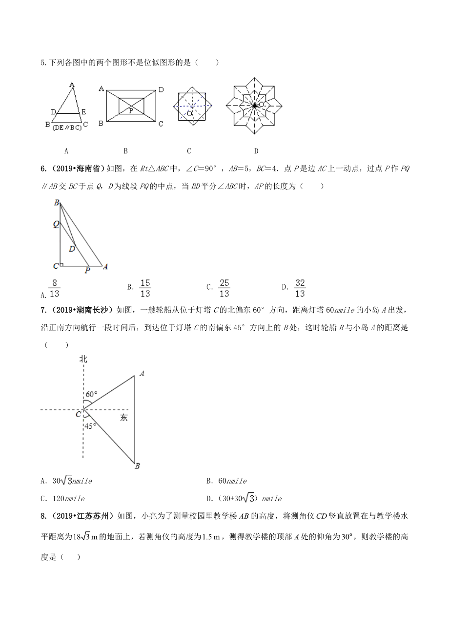 2021学年度九年级数学下册期末达标检测试卷（1）（原卷版）.doc_第2页