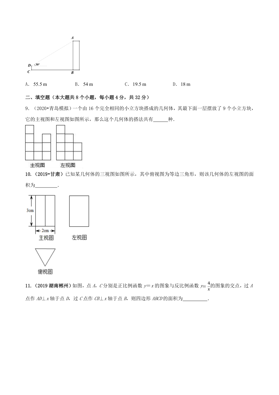 2021学年度九年级数学下册期末达标检测试卷（1）（原卷版）.doc_第3页