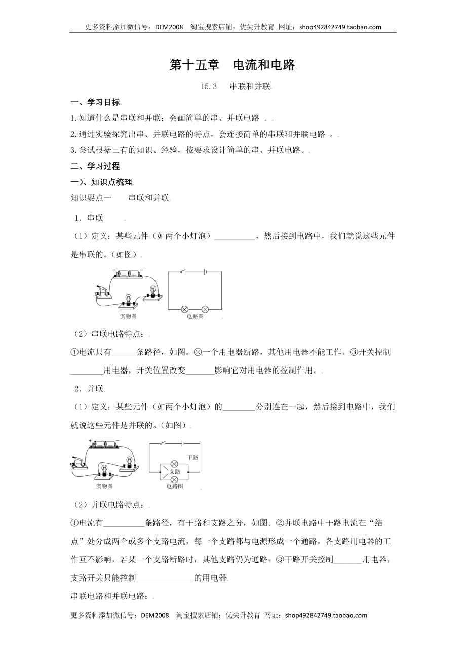 15.3 串联和并联（原卷版）.docx_第1页