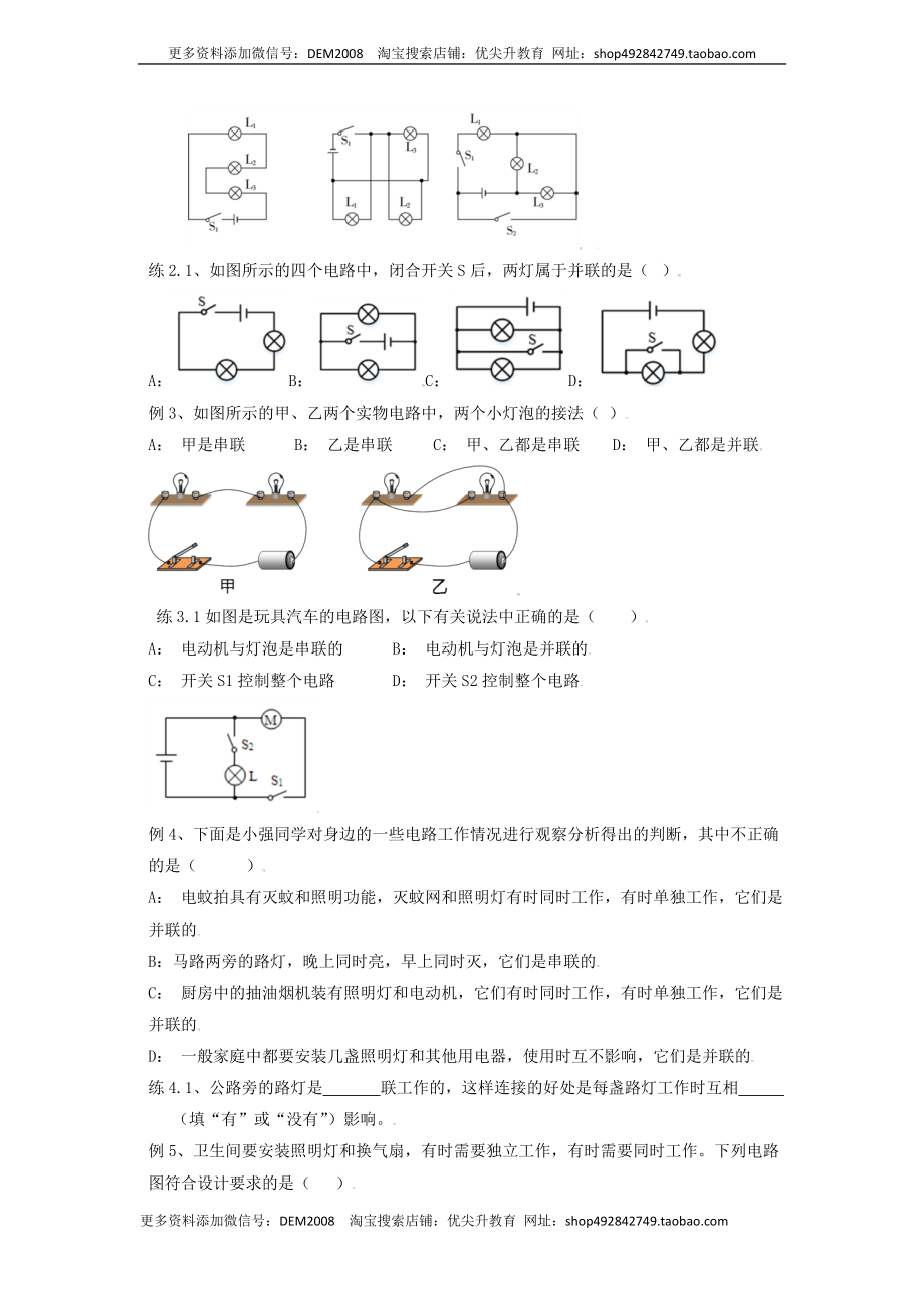 15.3 串联和并联（原卷版）.docx_第3页