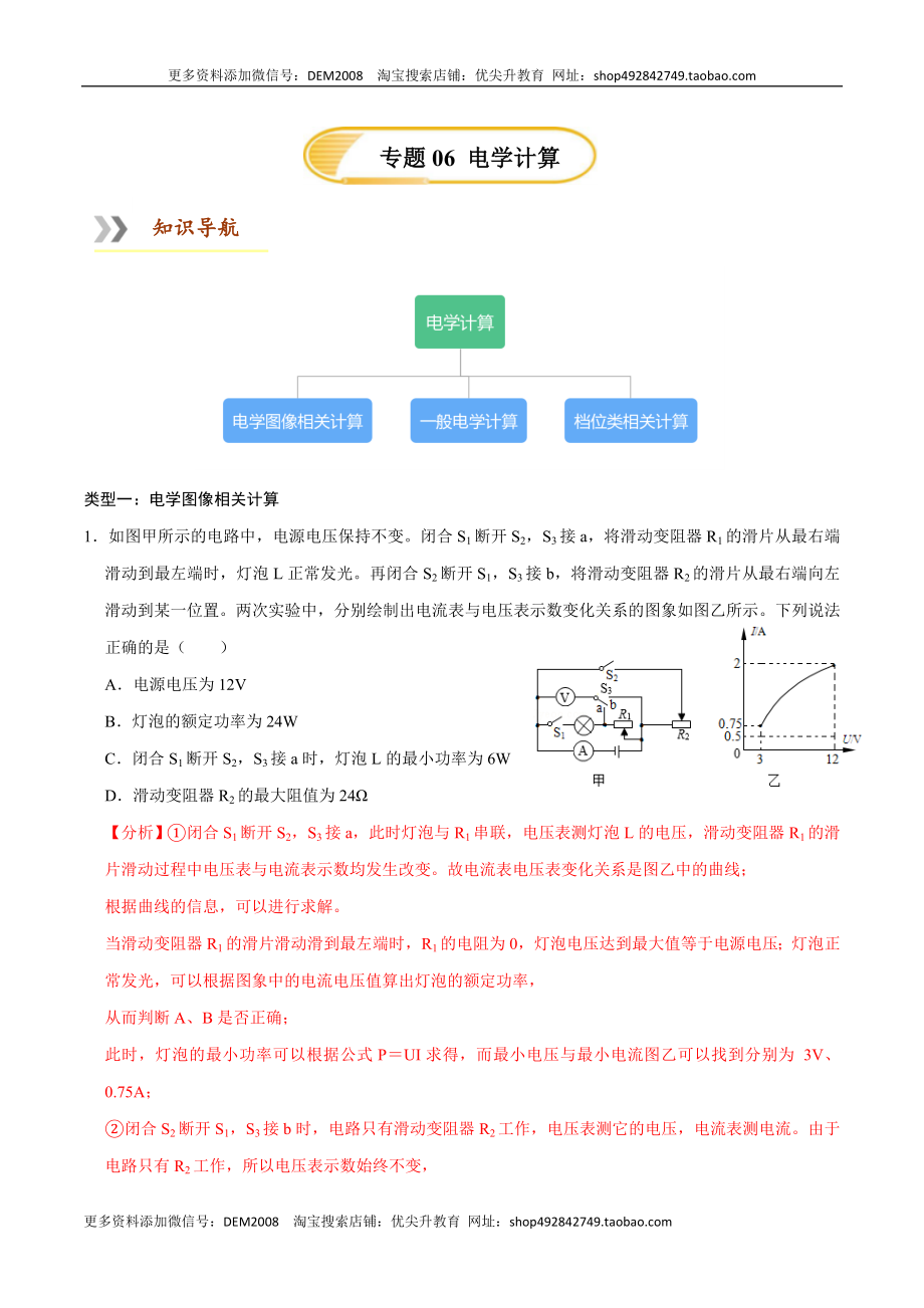 专题6电学计算（人教版）（解析版）.docx_第1页