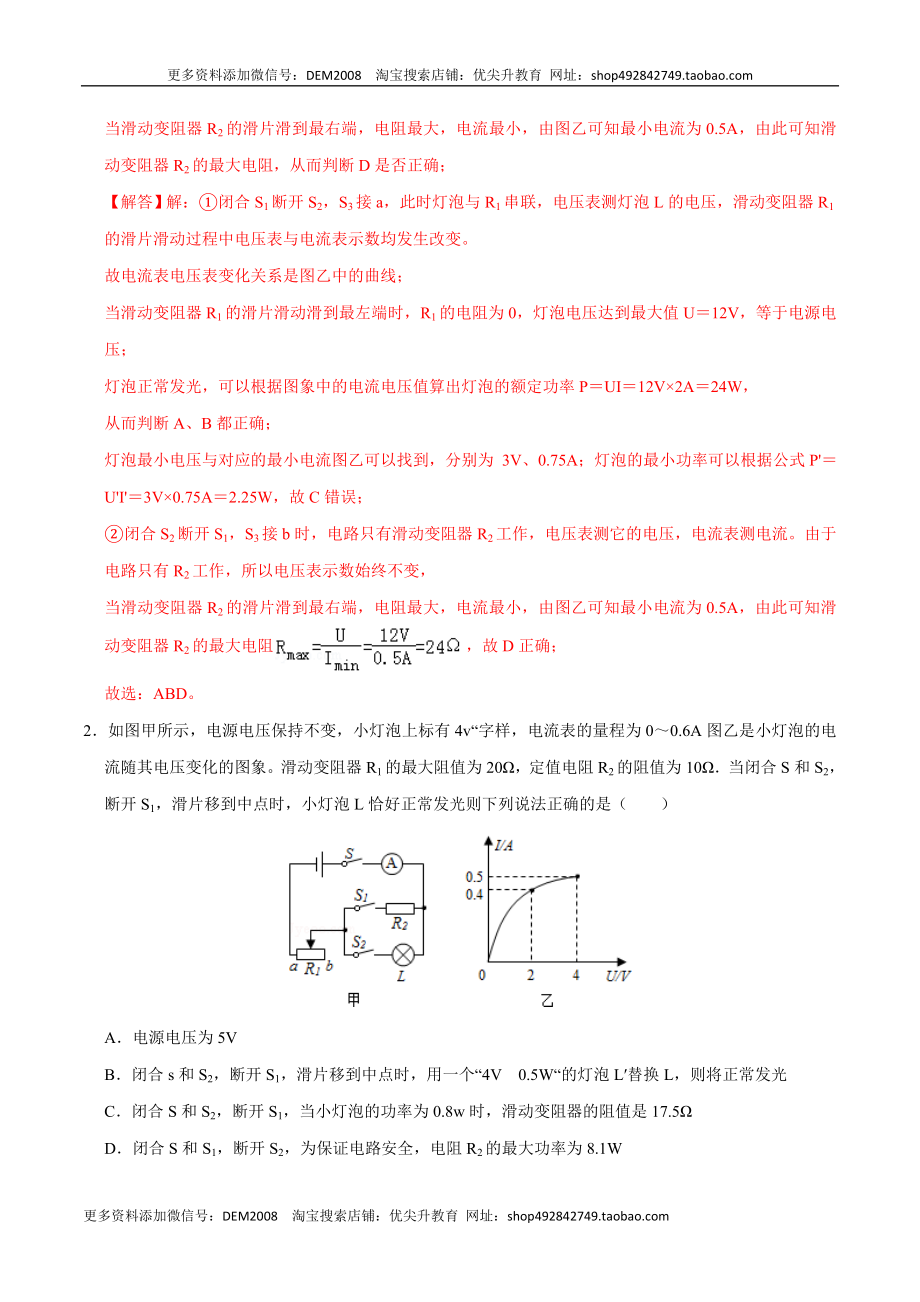 专题6电学计算（人教版）（解析版）.docx_第2页