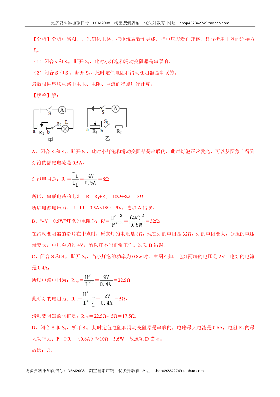 专题6电学计算（人教版）（解析版）.docx_第3页