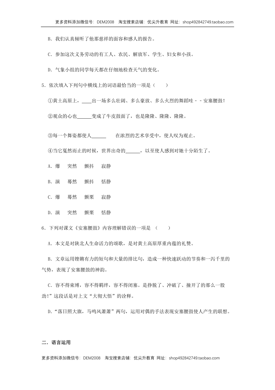 03 《安塞腰鼓》（同步习题）(原卷版).docx_第2页