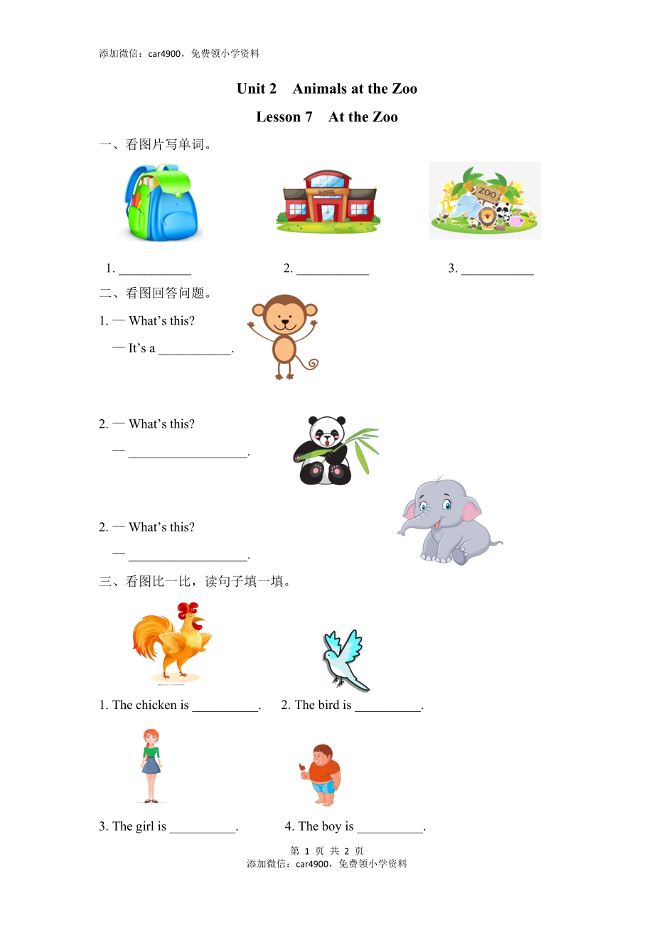 Lesson 7添加微信：car4900免费领小学资料.doc_第1页