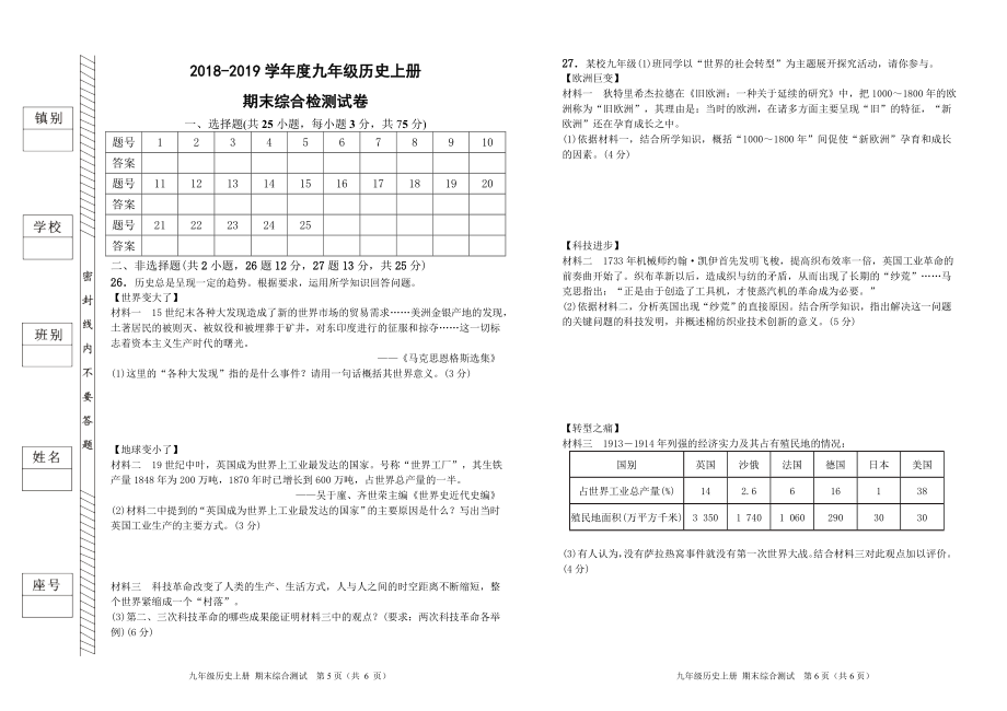 05. 广东省茂名市高州市镇江第一中学历史上学期综合测验考试题.doc_第3页