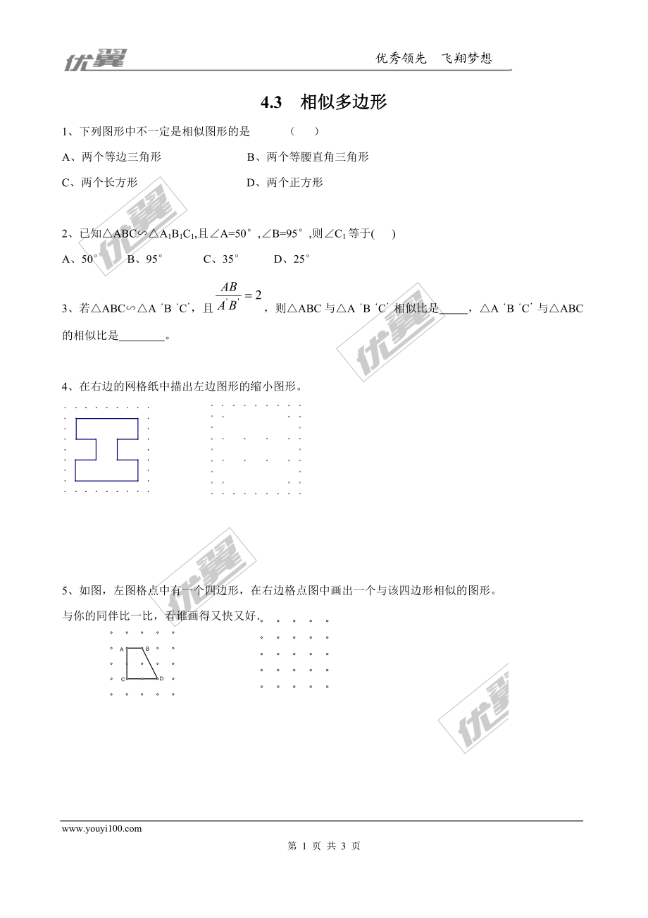 4.3相似多边形2.doc_第1页