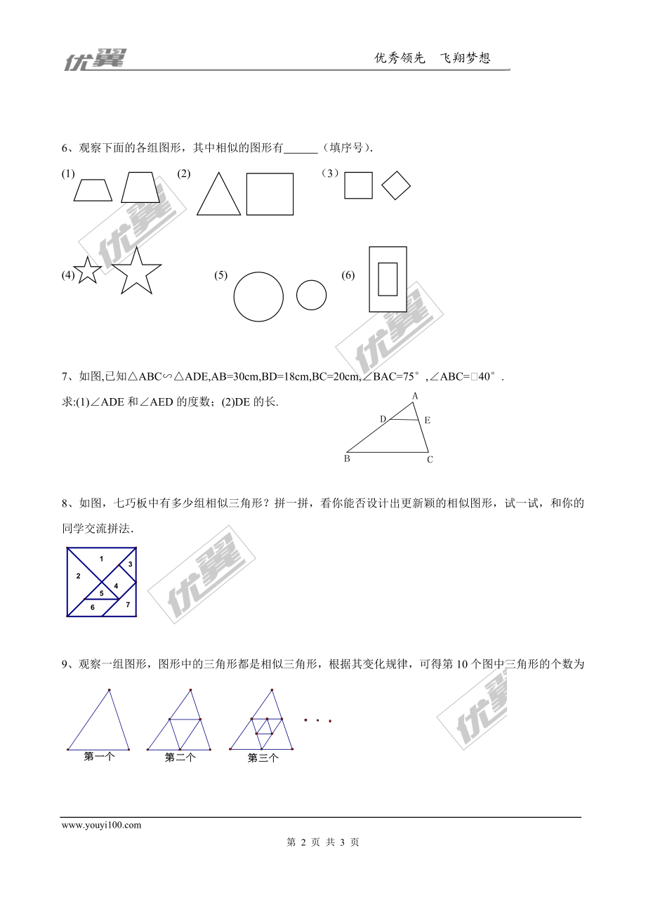 4.3相似多边形2.doc_第2页