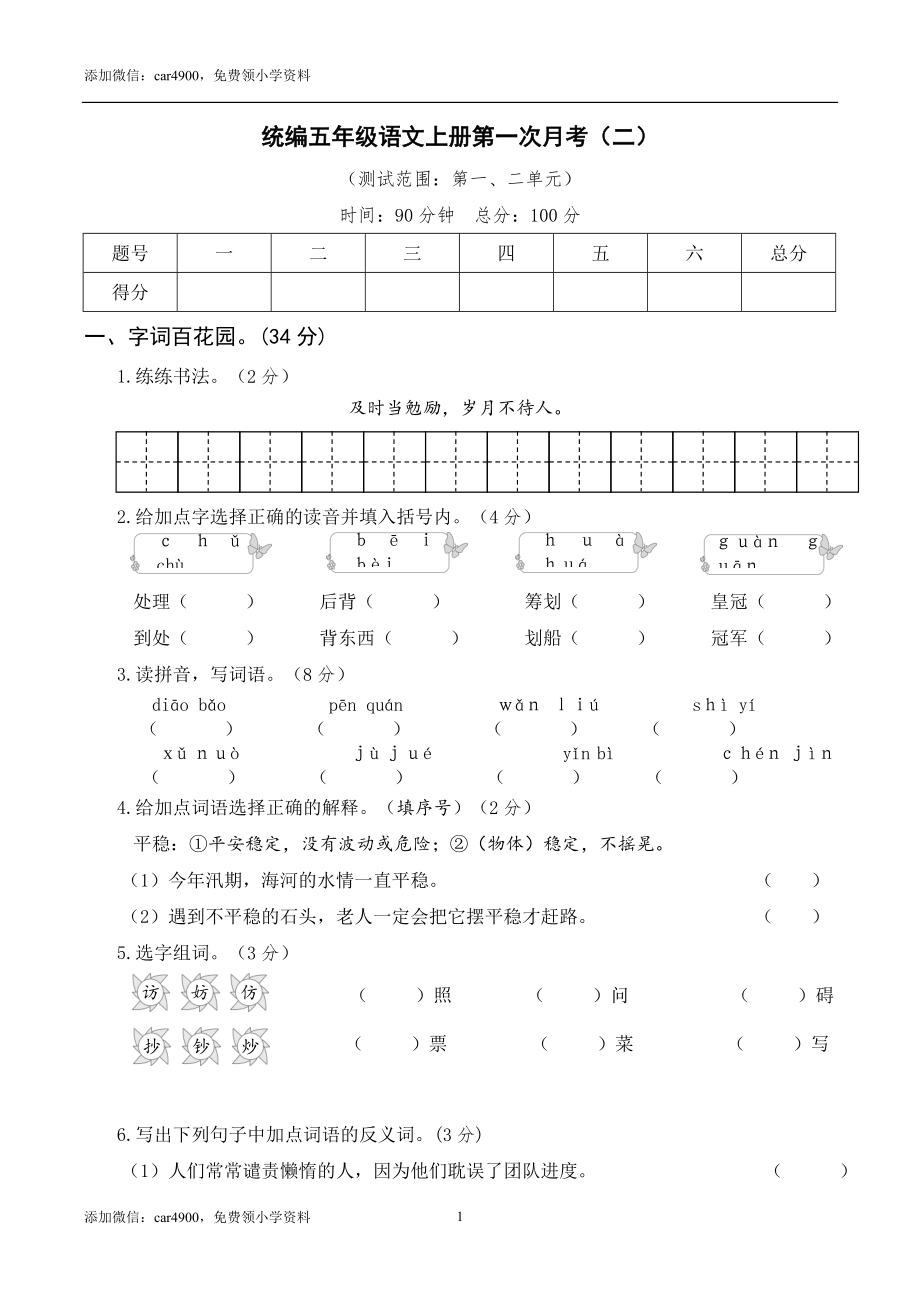 第一次月考卷（二）.doc_第1页