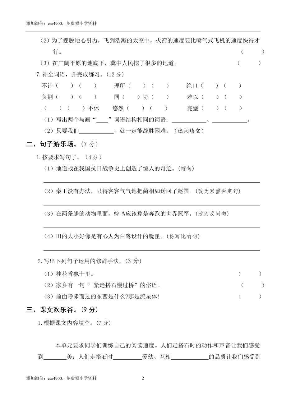 第一次月考卷（二）.doc_第2页