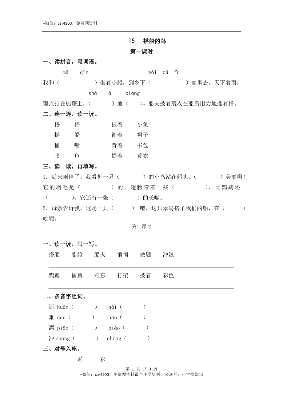 15 搭船的鸟 .doc_第1页