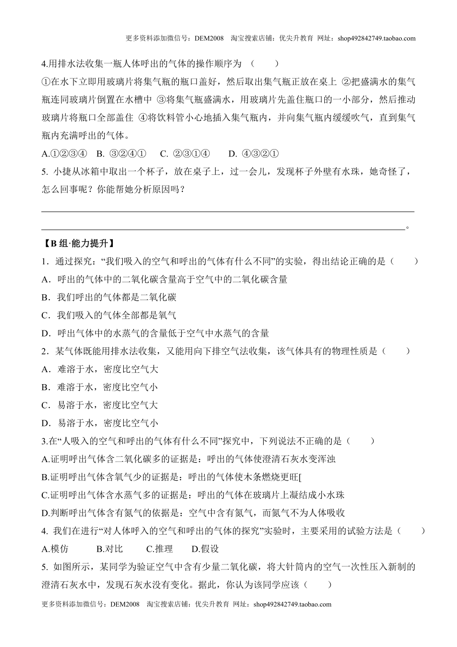 课题1.2.2对人体吸入的空气和呼出的气体的探究-九年级化学上册同步分层作业（人教版）.doc_第2页