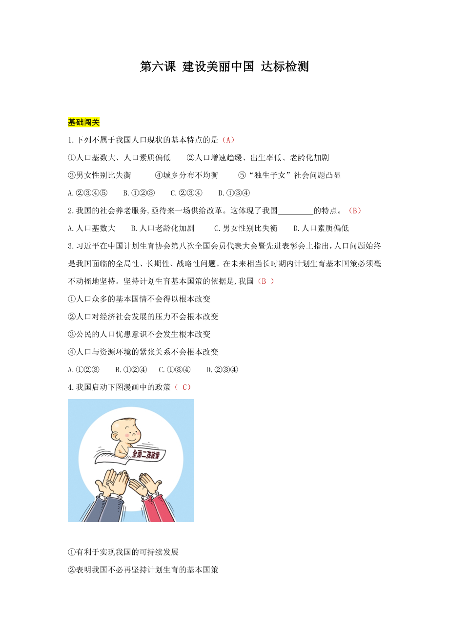 九上 道德与法治 第六课 建设美丽中国 达标检测（教师版）.doc_第1页