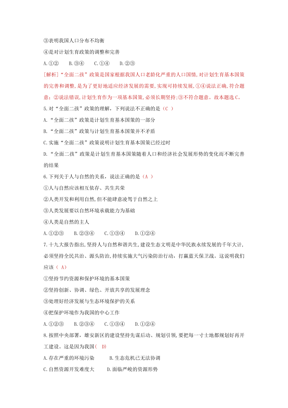 九上 道德与法治 第六课 建设美丽中国 达标检测（教师版）.doc_第2页