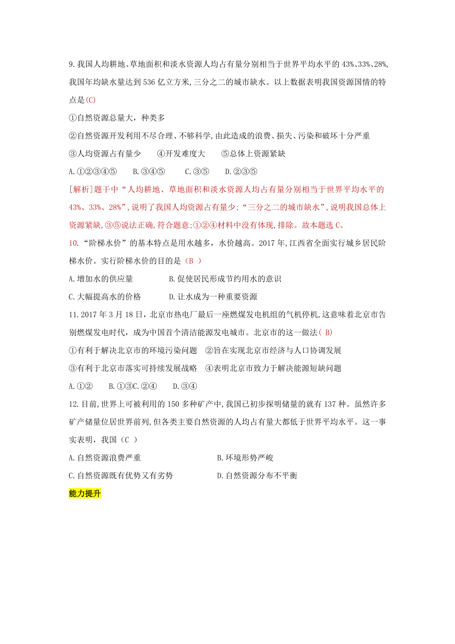 九上 道德与法治 第六课 建设美丽中国 达标检测（教师版）.doc_第3页