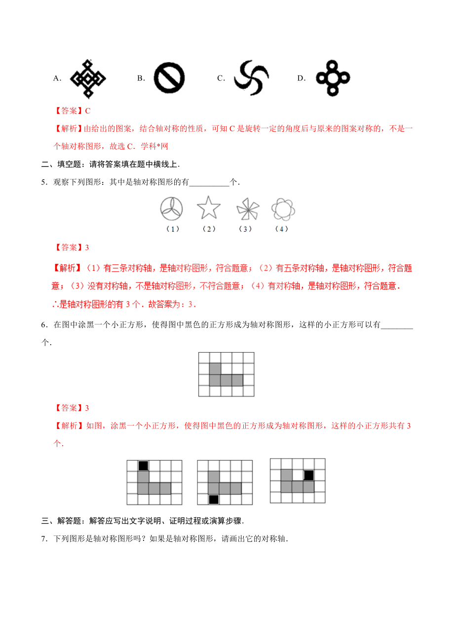 13.1.1 轴对称-八年级数学人教版（上）（解析版）.doc_第2页