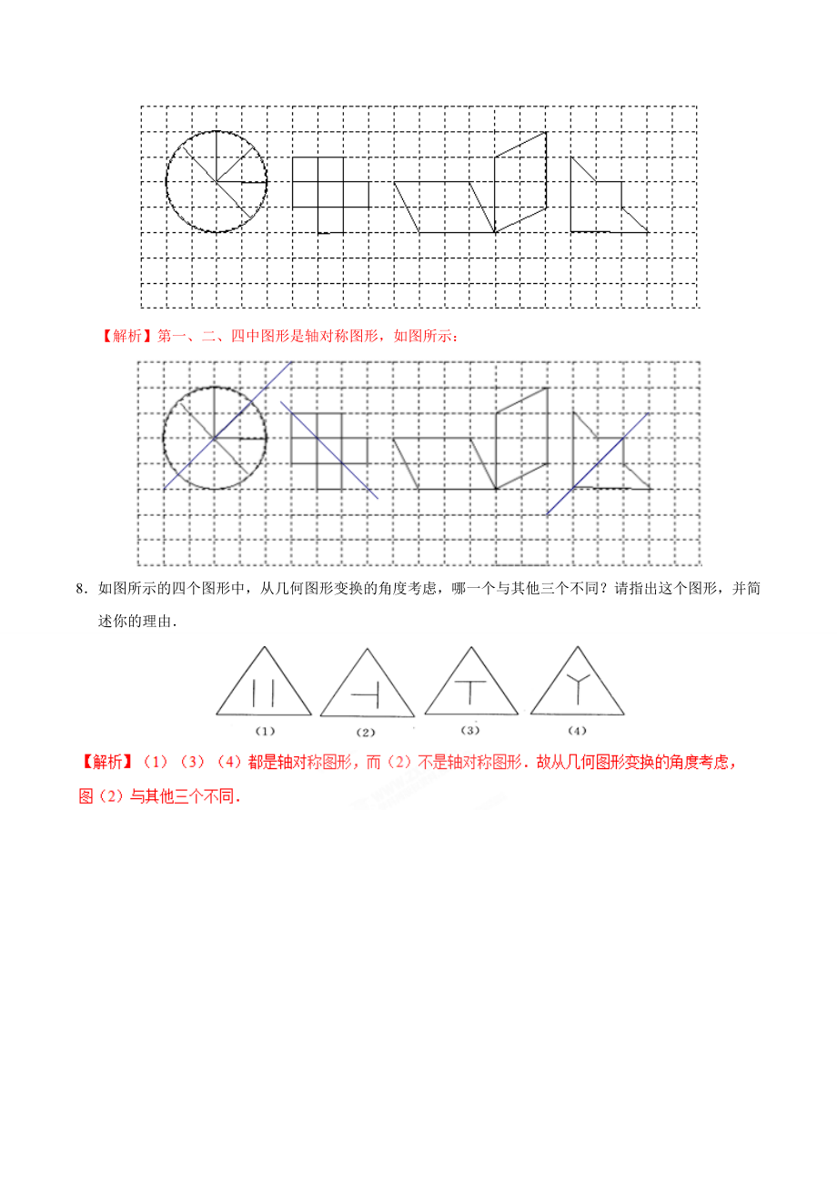 13.1.1 轴对称-八年级数学人教版（上）（解析版）.doc_第3页