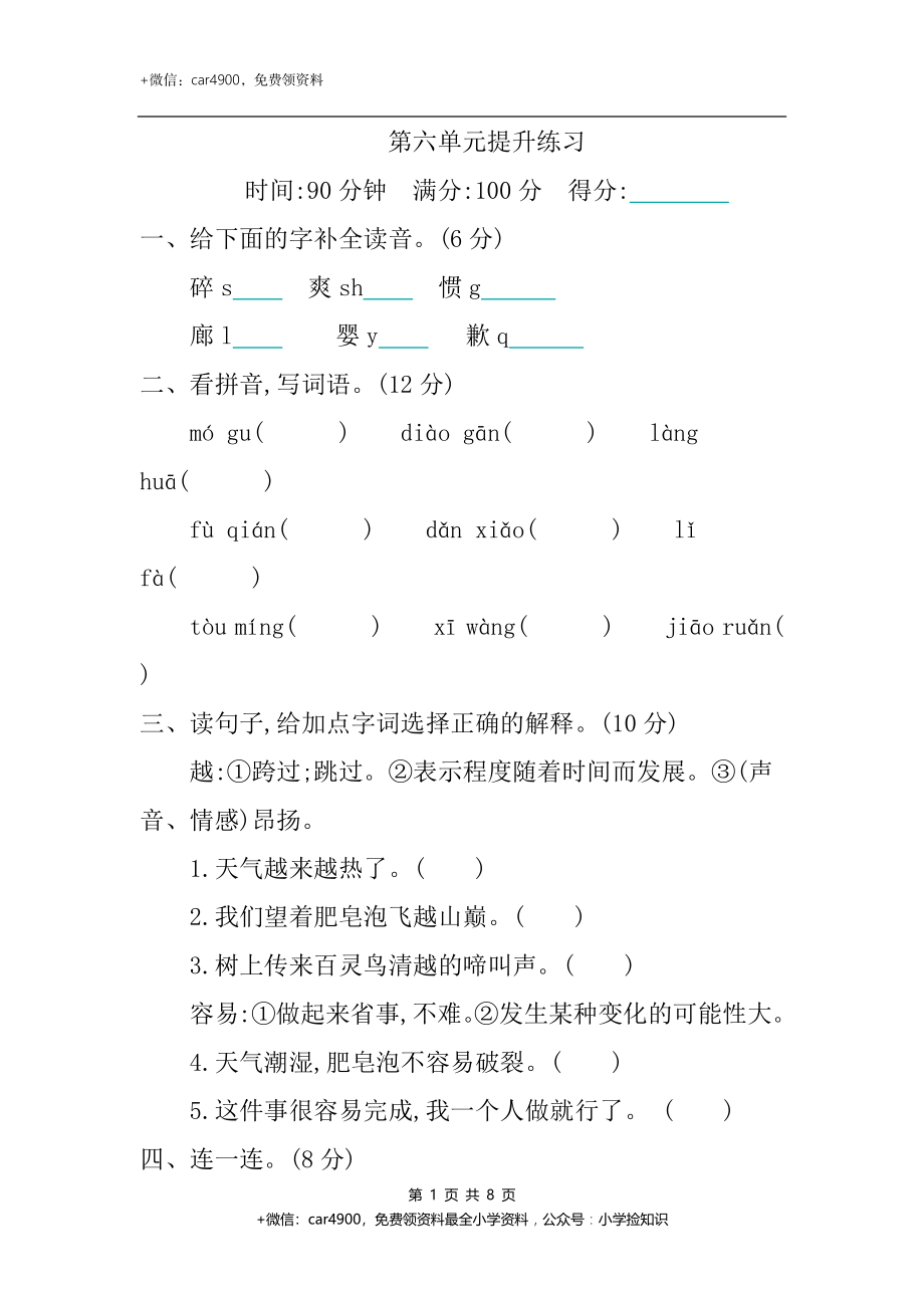 第六单元提升练习 .docx_第1页