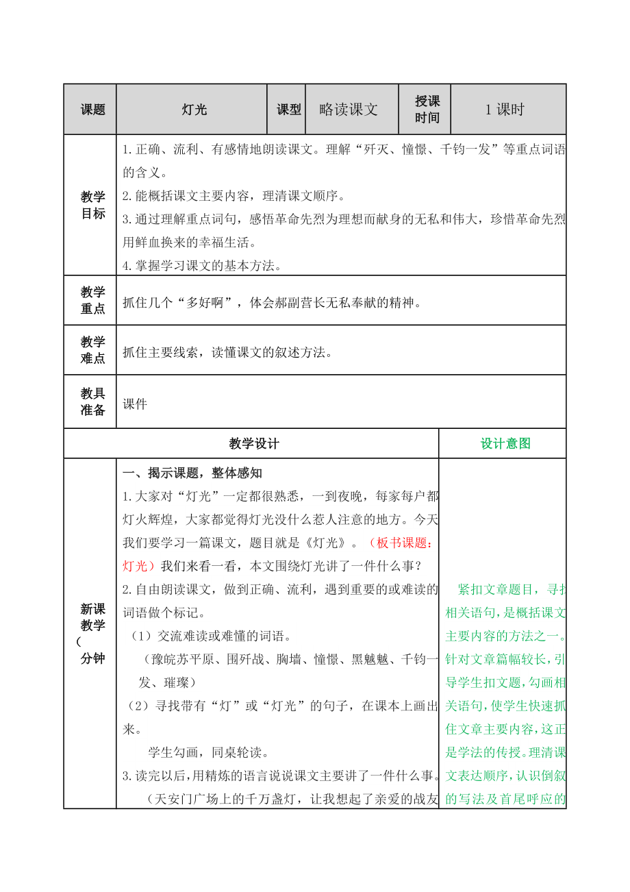 8 灯光 教学教案.doc_第1页