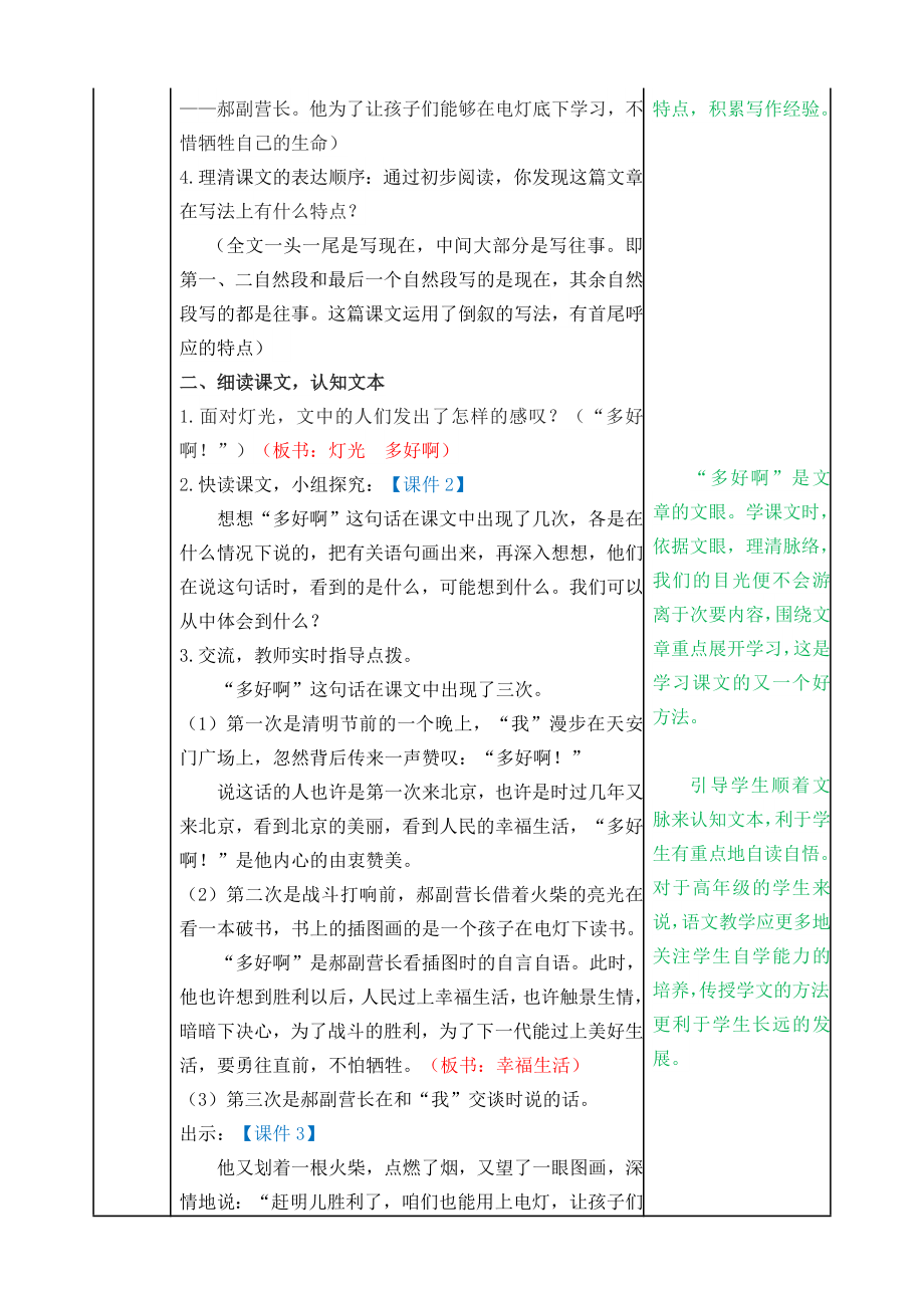 8 灯光 教学教案.doc_第2页