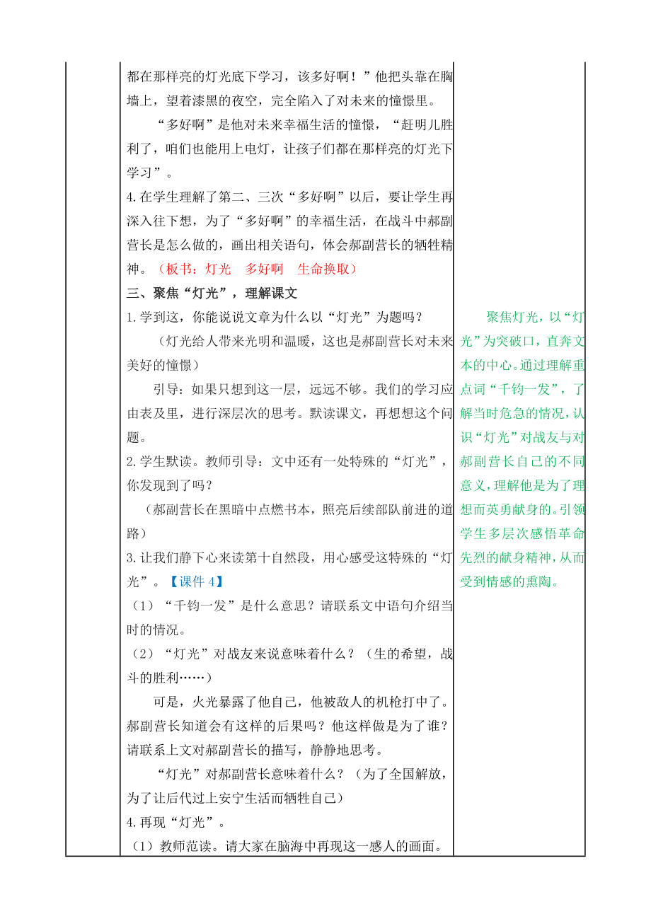 8 灯光 教学教案.doc_第3页