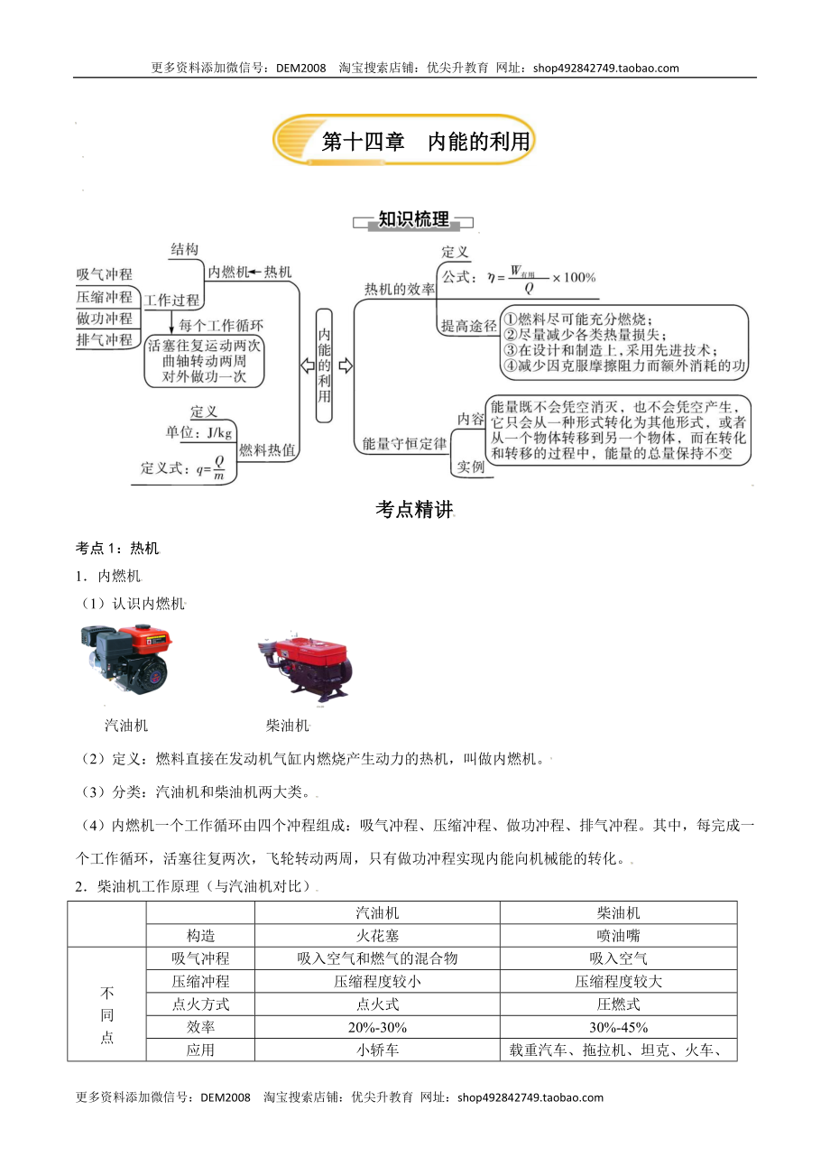 第十四章内能的利用—（人教版）（原卷版）.docx_第1页