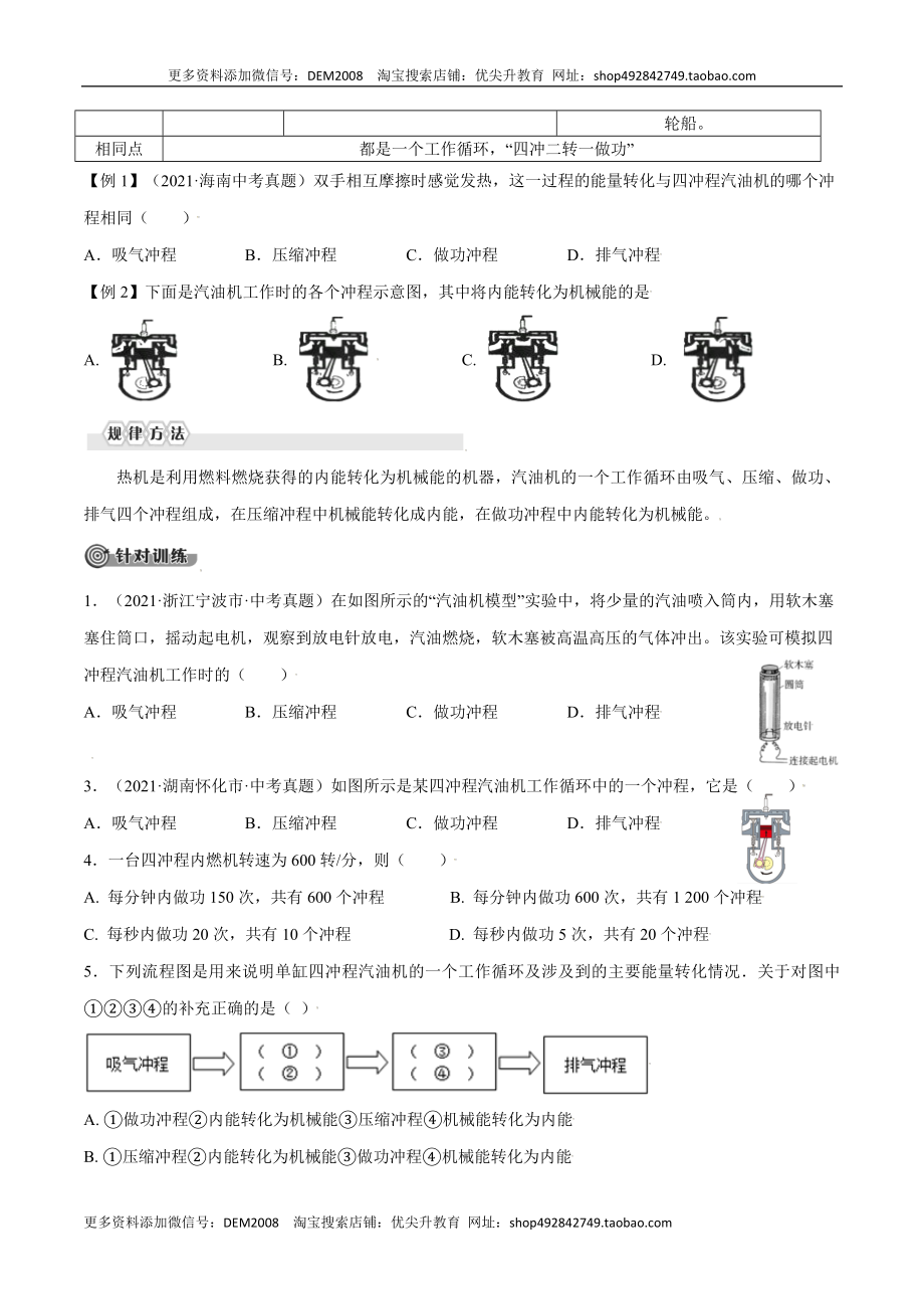 第十四章内能的利用—（人教版）（原卷版）.docx_第2页