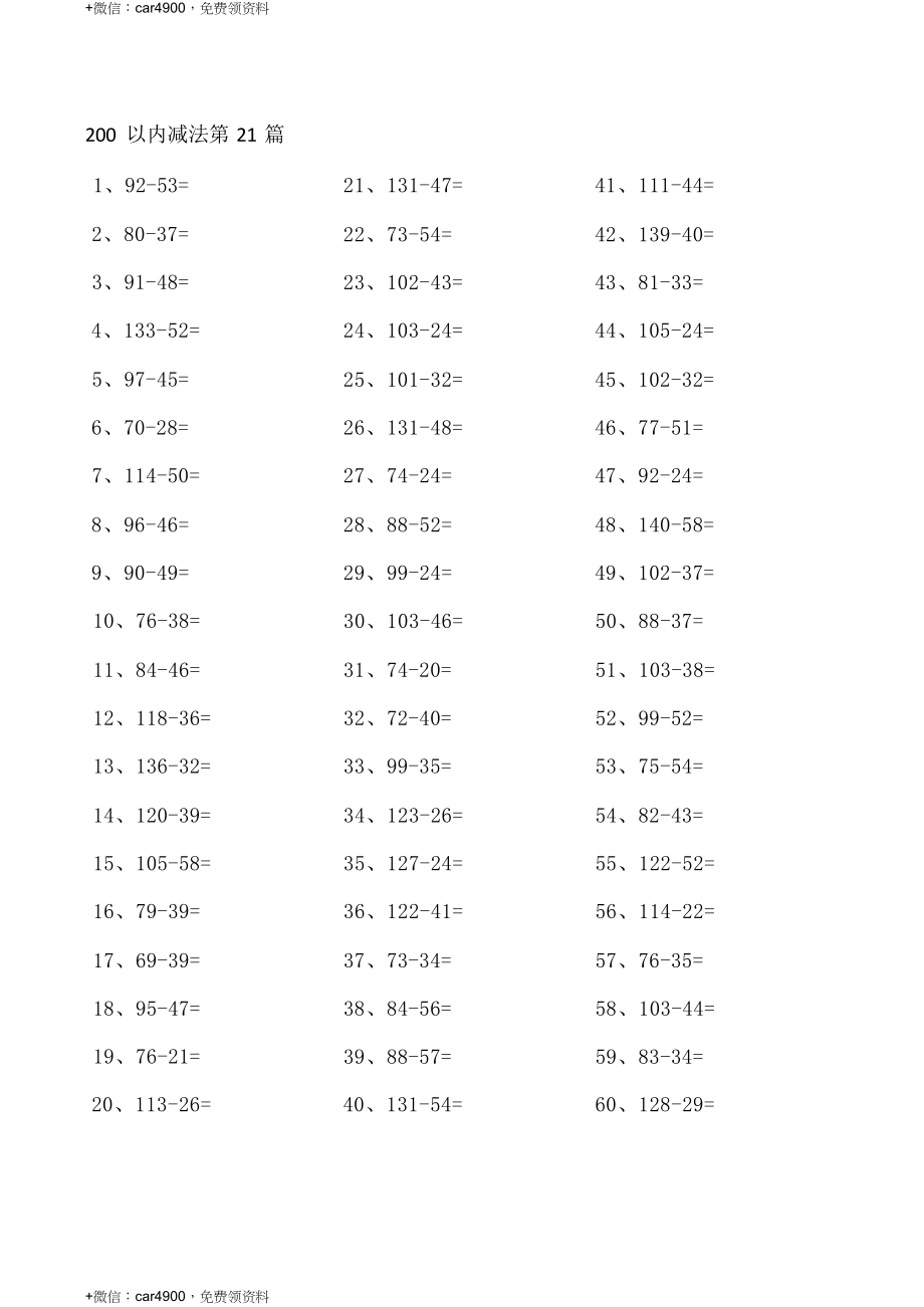 200以内减法第21-40篇 .docx_第1页