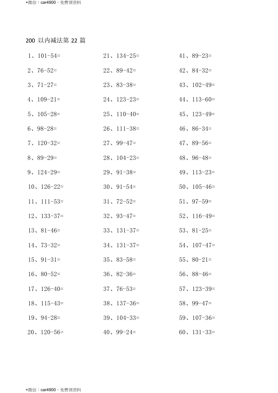 200以内减法第21-40篇 .docx_第2页