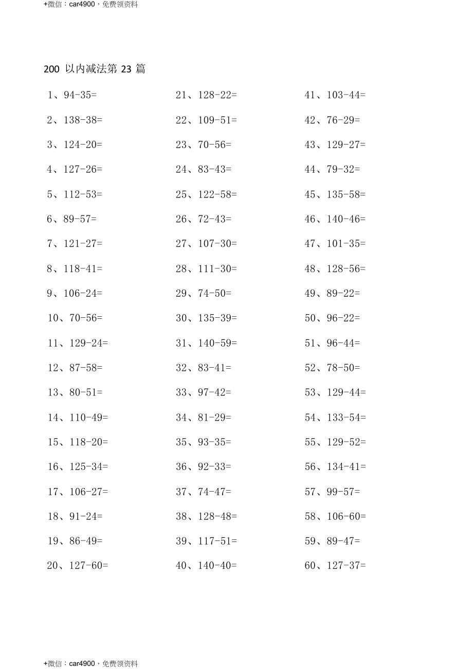 200以内减法第21-40篇 .docx_第3页