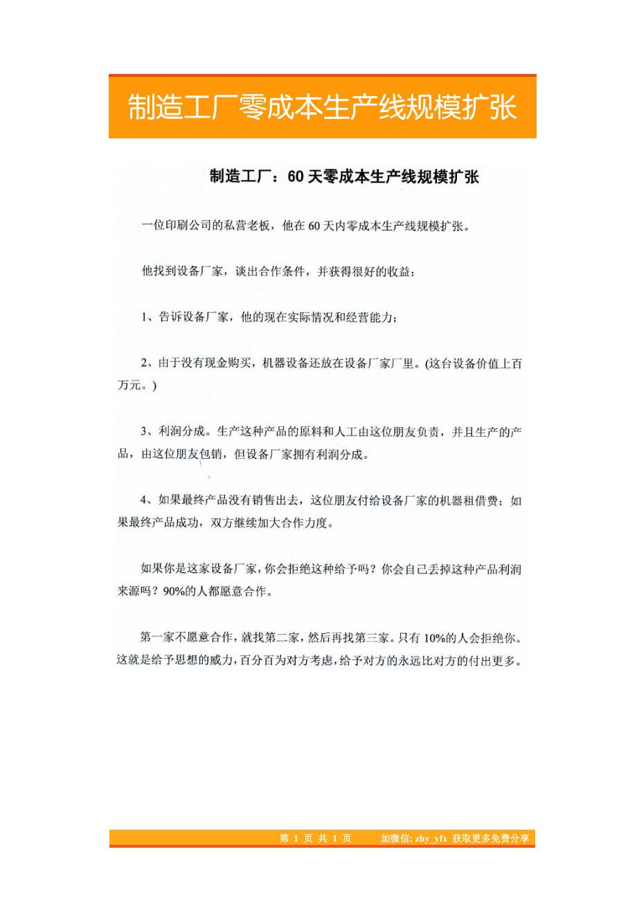 14.制造工厂零成本生产线规模扩张.pdf_第1页