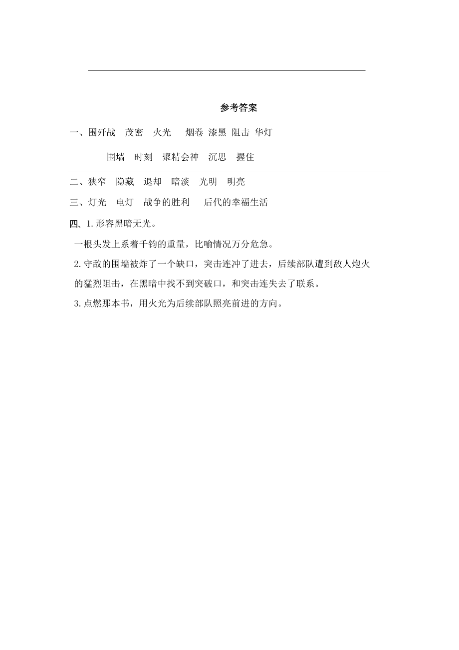 六（上）语文课时练：8 灯光.doc_第2页