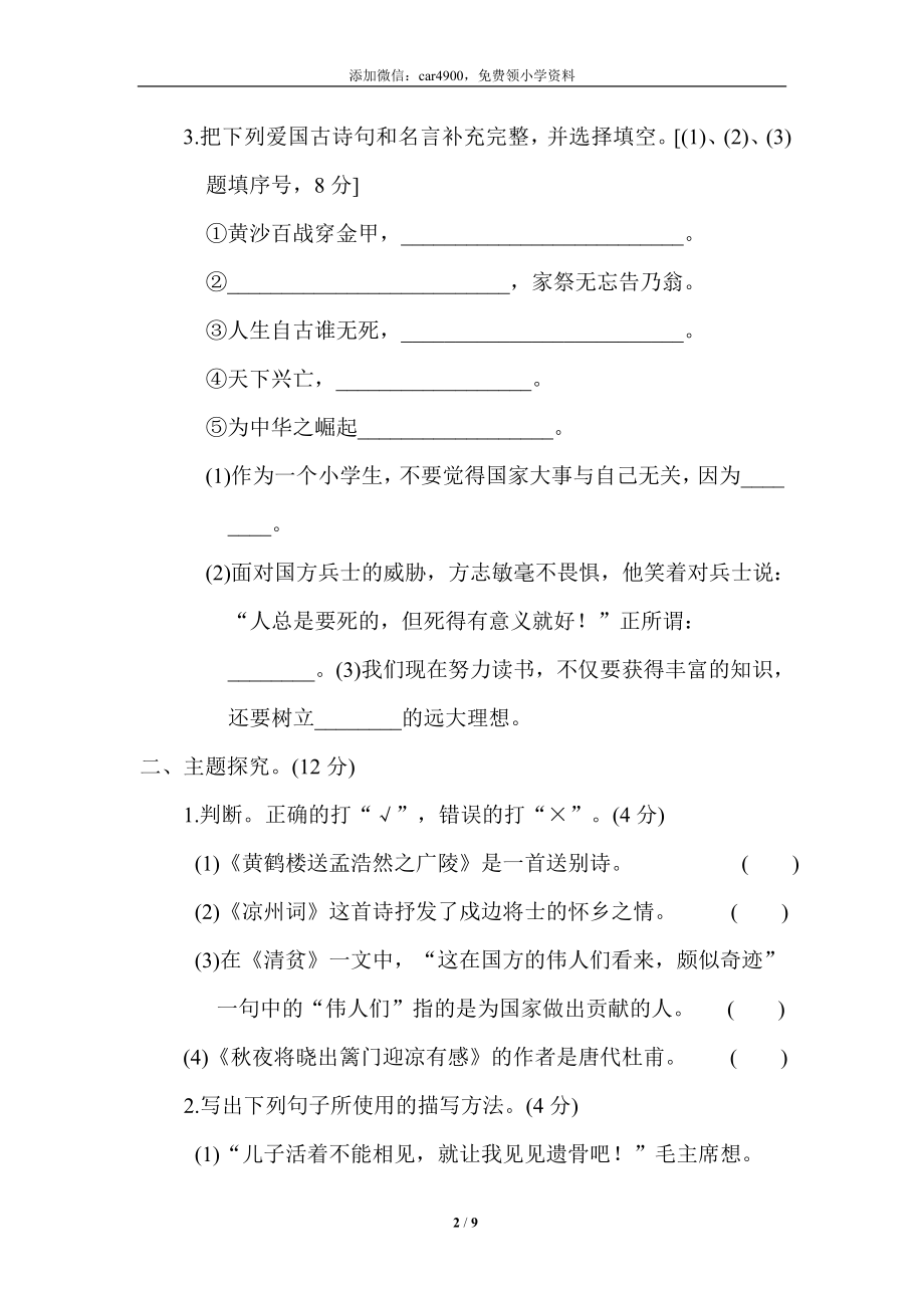 第四单元 主题训练卷.doc_第2页