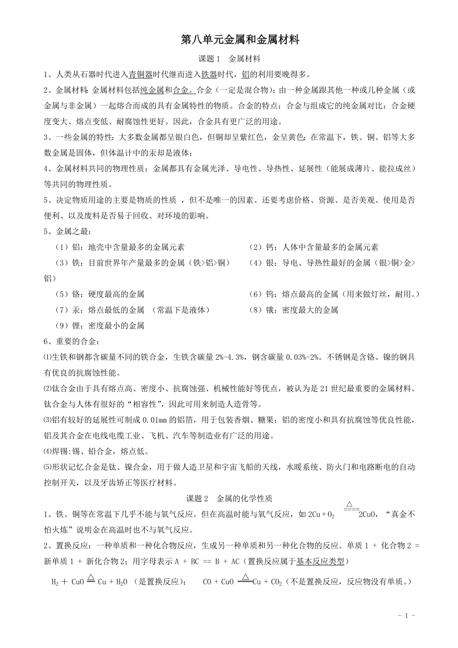 九年级化学下册复习资料.doc_第1页