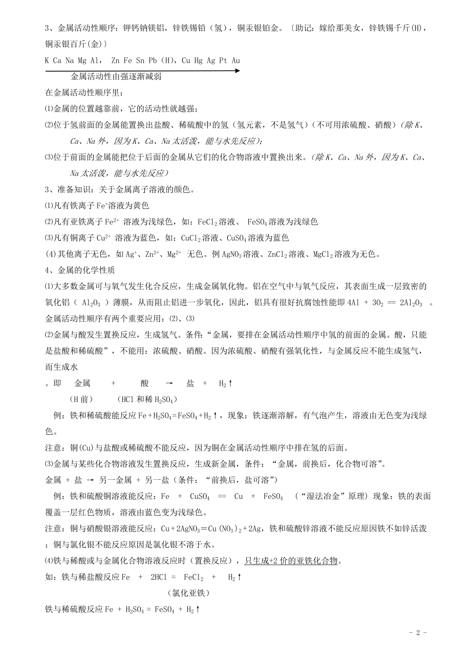 九年级化学下册复习资料.doc_第2页