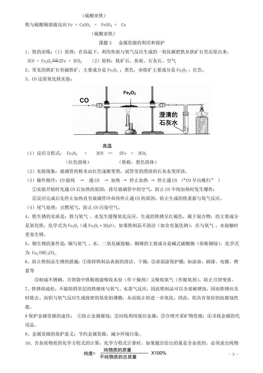 九年级化学下册复习资料.doc_第3页