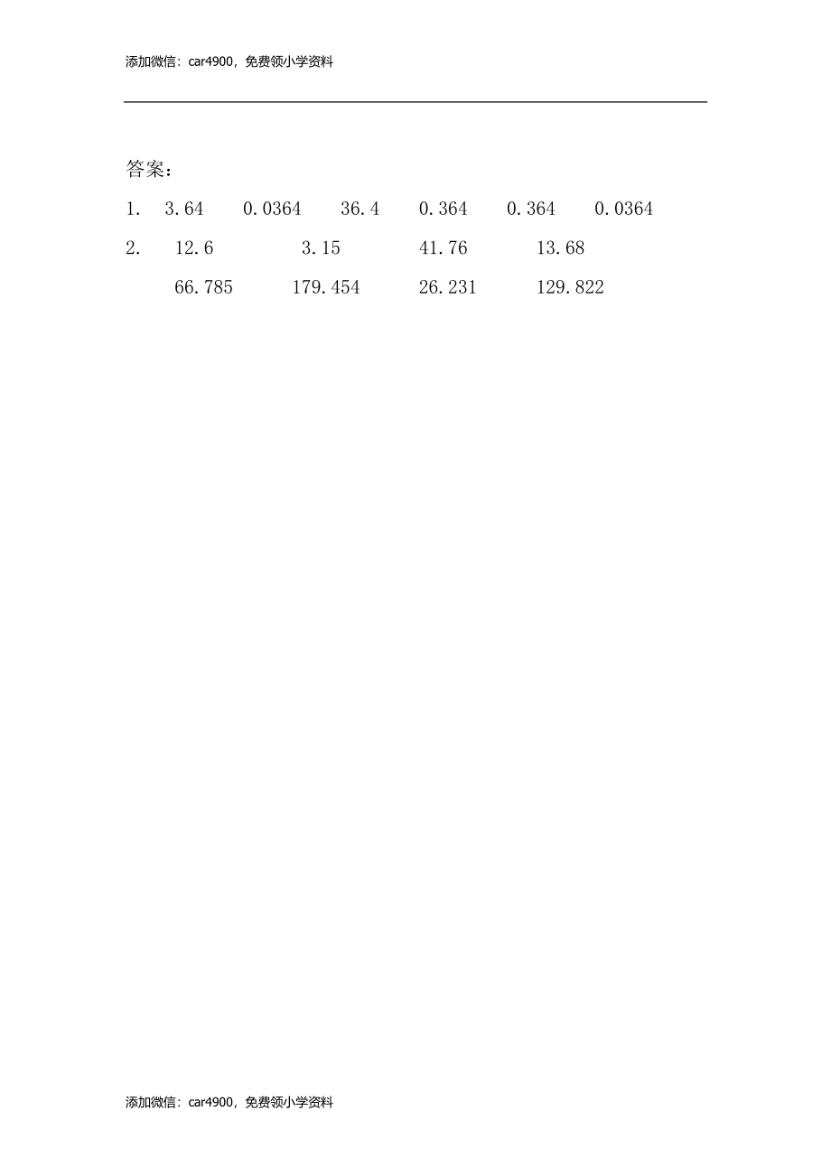 5.1 小数乘整数(1).doc_第2页