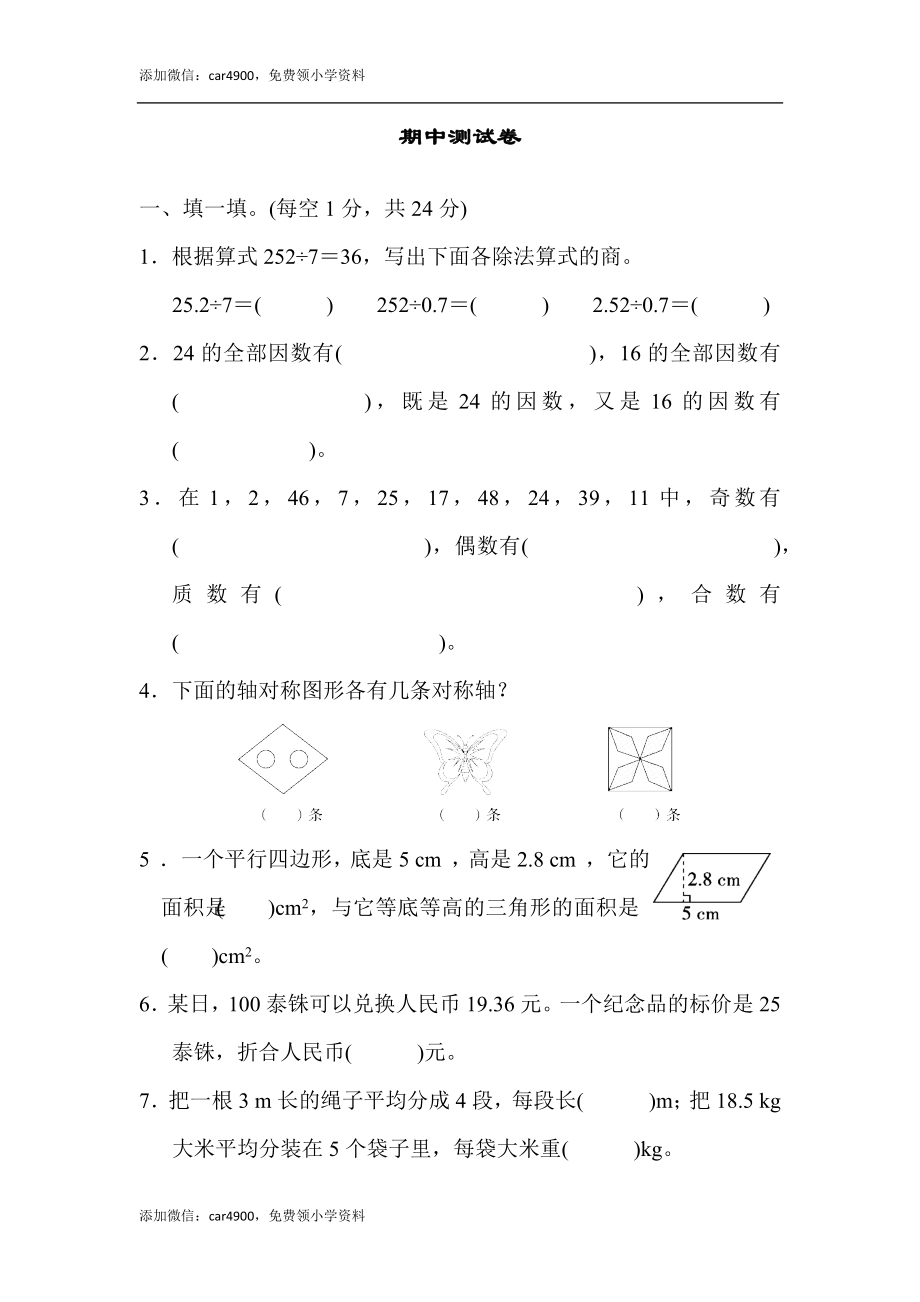 期中练习 (6)(3).docx_第1页