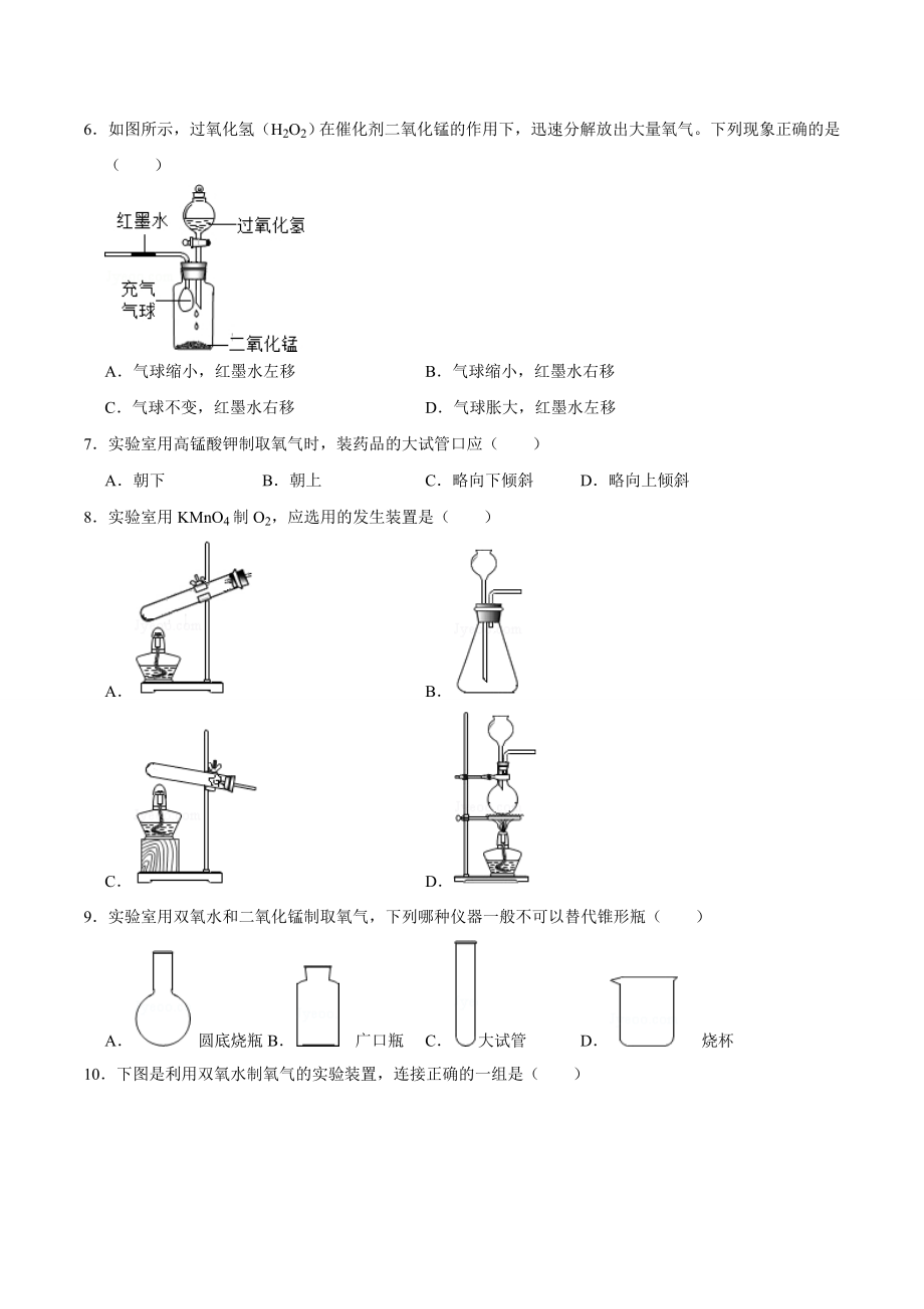 2.3 制取氧气（原卷版）-九年级化学上册课时同步练（人教版）.doc_第2页