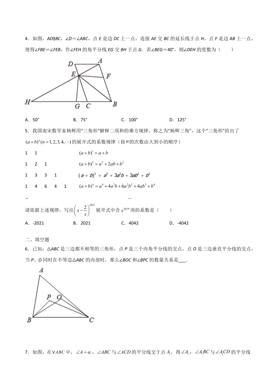 期末测试压轴题模拟训练（二）（原卷版）（人教版）.docx_第2页