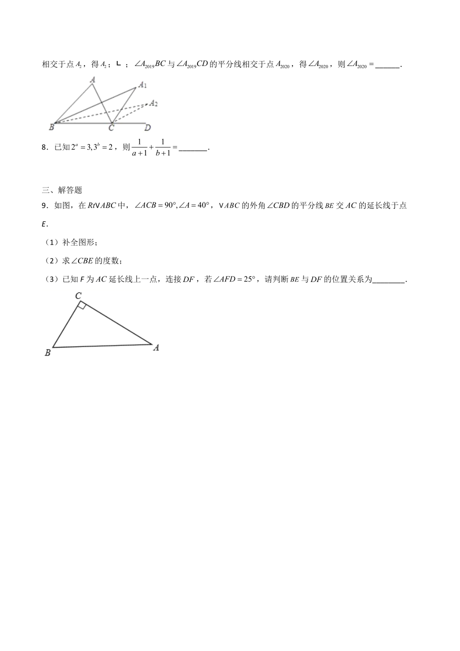 期末测试压轴题模拟训练（二）（原卷版）（人教版）.docx_第3页