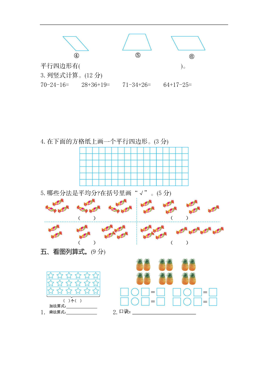 二（上）苏教版数学期中测试卷.2.docx_第2页