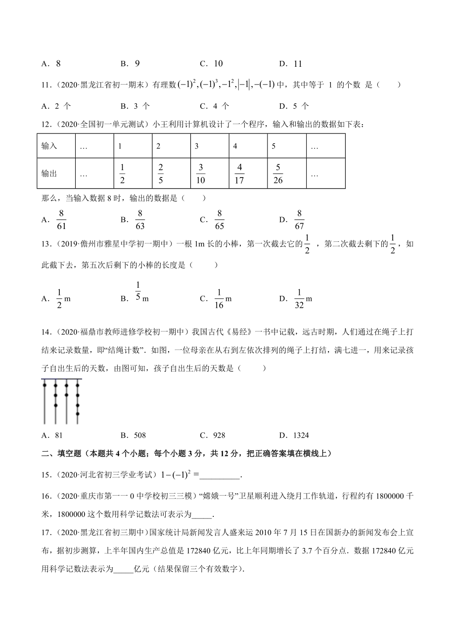 1.5 有理数的乘方测试（原卷版）（人教版）.docx_第2页