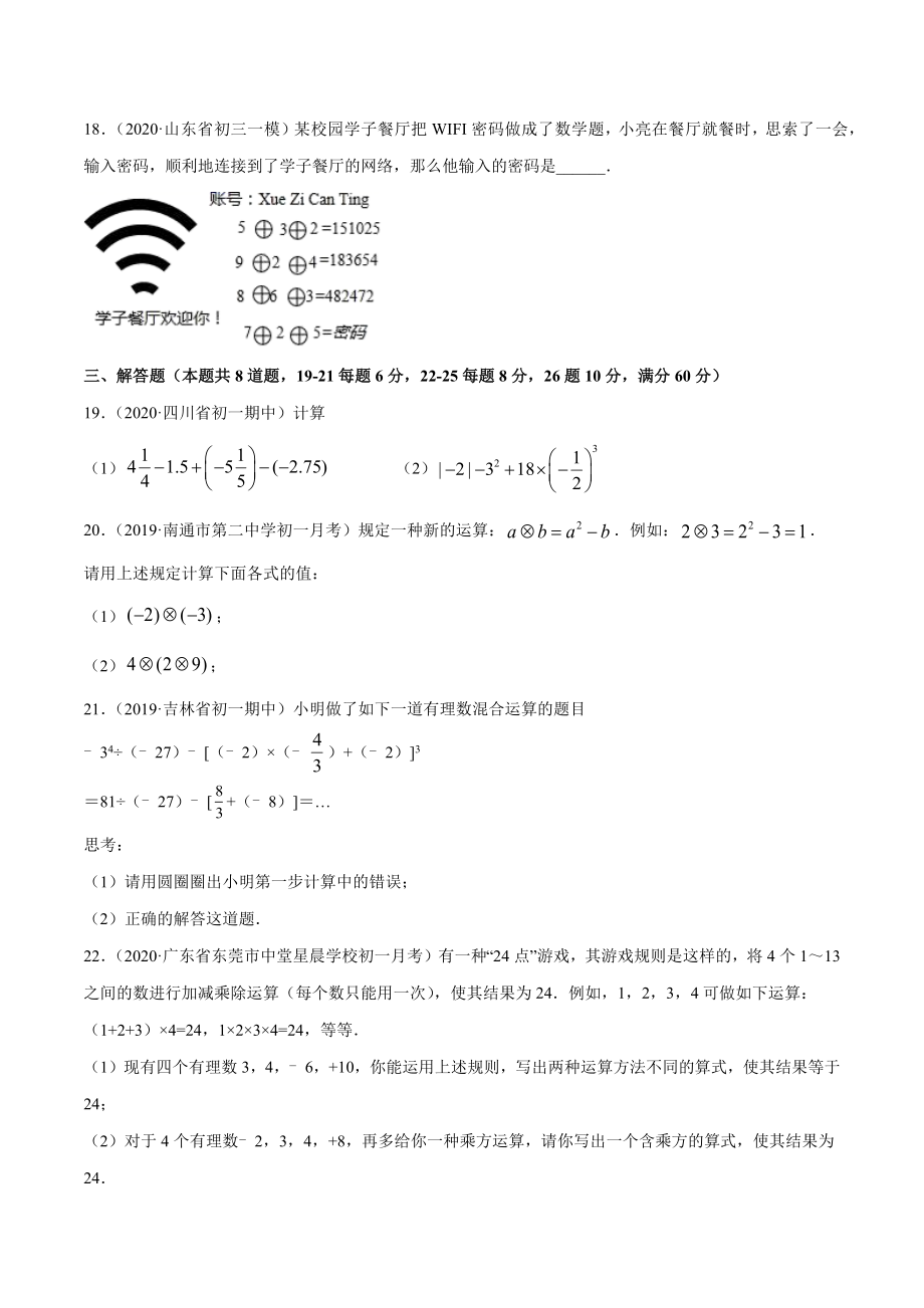 1.5 有理数的乘方测试（原卷版）（人教版）.docx_第3页