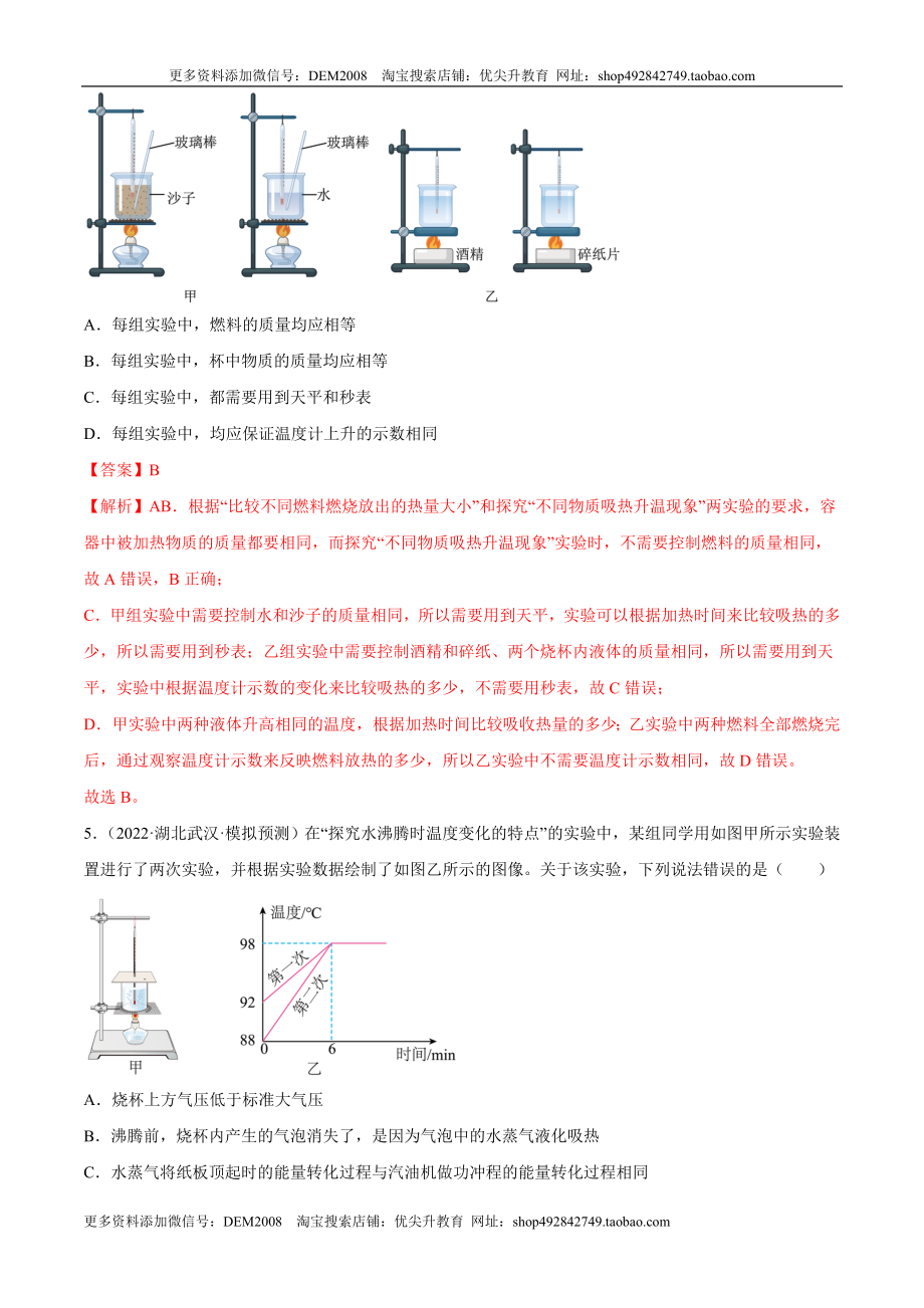 第14章 内能的利用（B卷·能力提升）（解析版）- 2022-2023学年九年级物理全一册名校单元双测AB卷（人教版）.docx_第3页