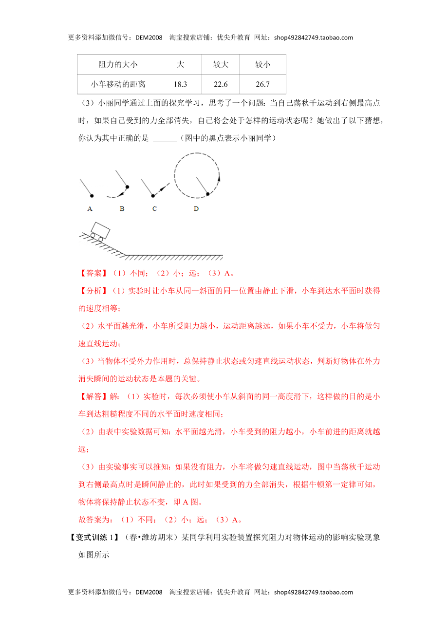 专题06力与运动实验专题（解析版）.docx_第2页